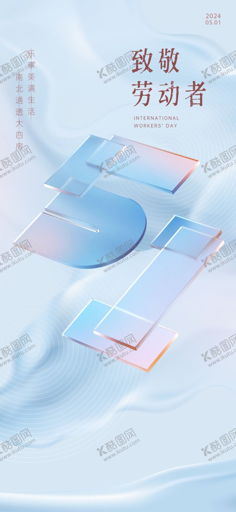 编号：73511704271203205472【酷图网】源文件下载-致敬劳动者