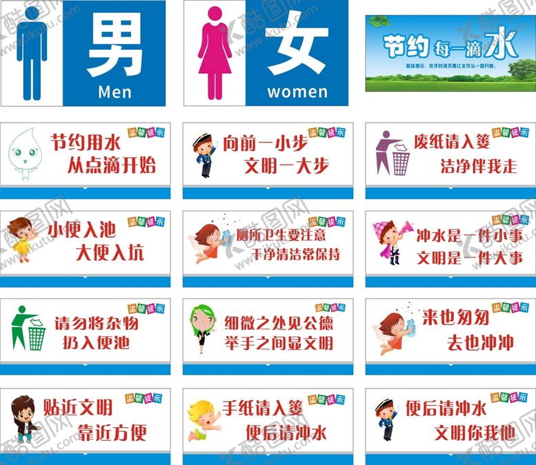 编号：91459910241802575615【酷图网】源文件下载-厕所提示