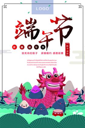 端午节海报