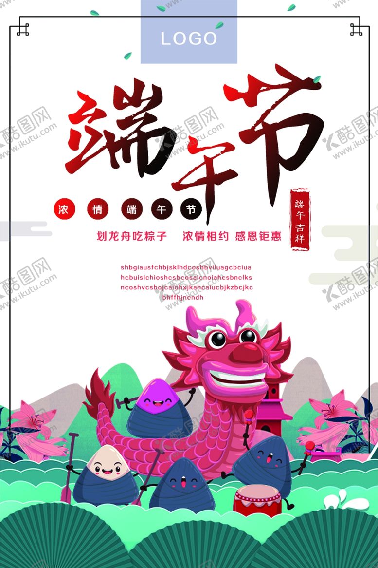 编号：35590409150617592954【酷图网】源文件下载-端午节海报
