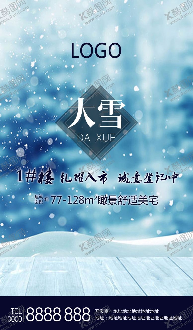 编号：72306910080118338617【酷图网】源文件下载-大雪
