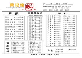 三汁焖锅海报