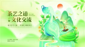 茶艺之道文化交流海报设计