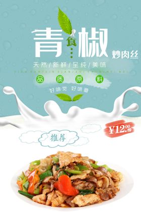 奇爽麻辣肉丝