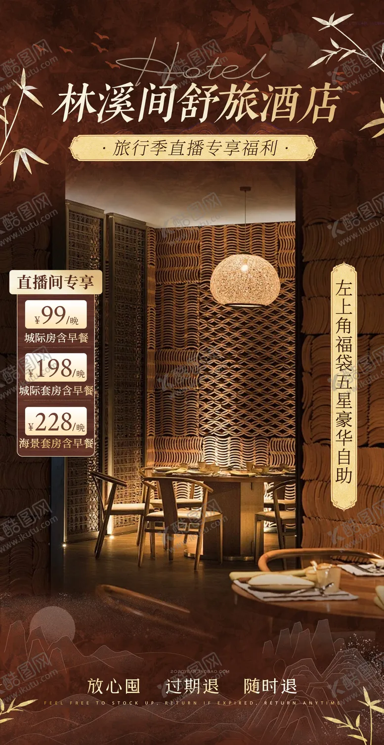 编号：54047812271248473420【酷图网】源文件下载-国风质感酒店洗浴足疗按摩直播间贴片