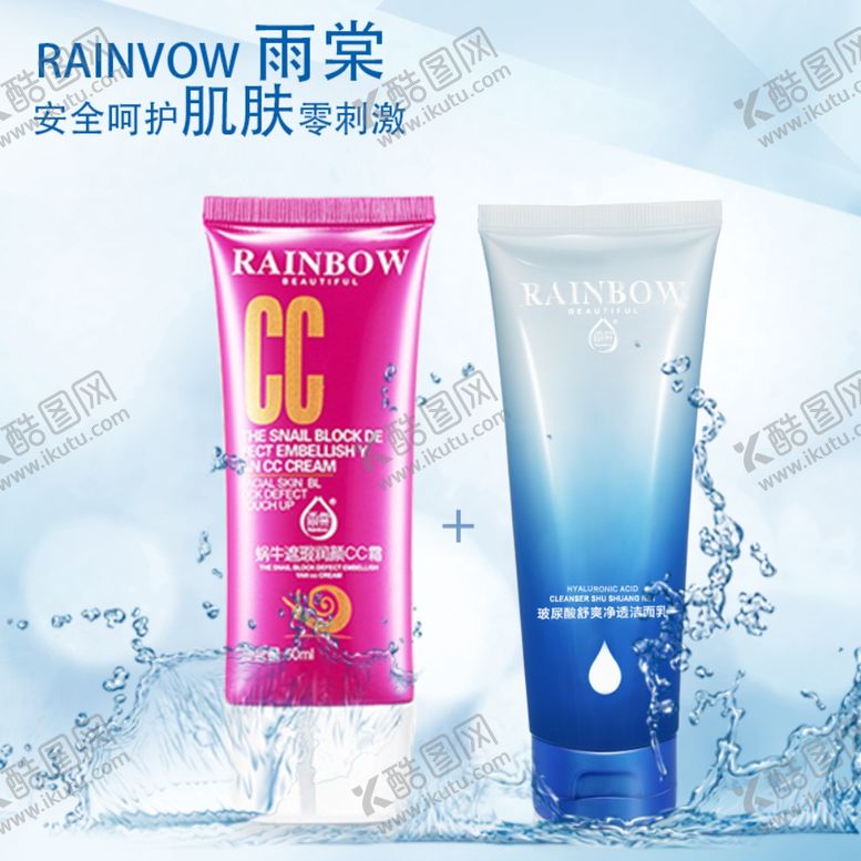 编号：11696610010838377212【酷图网】源文件下载-化妆品推广图