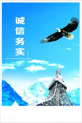 诚信务实企业文化展板