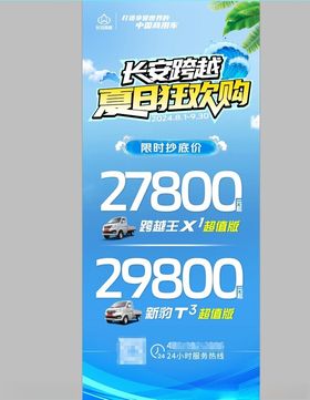 汽车海报活动展架展架