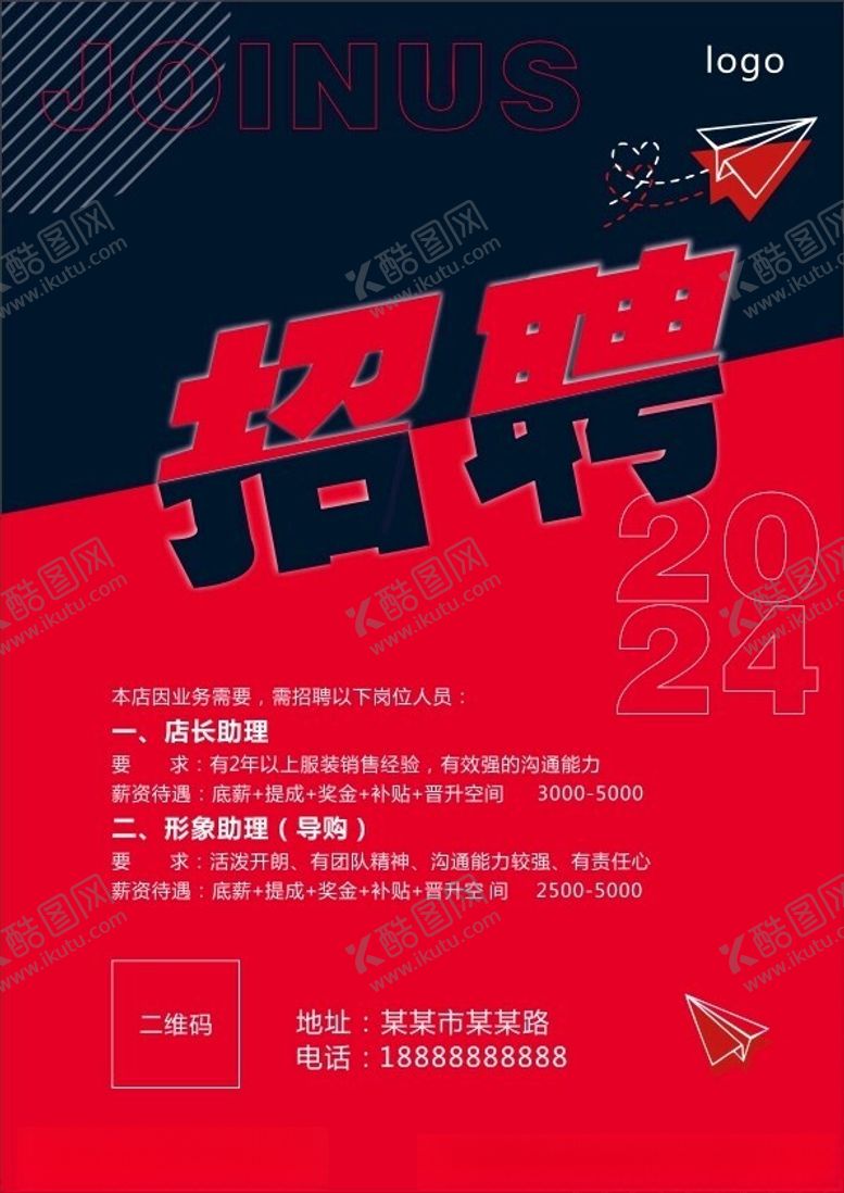 编号：91559502072123082135【酷图网】源文件下载-招聘切割字