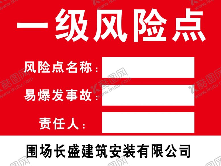 编号：23122606281447062023【酷图网】源文件下载-一级风险点