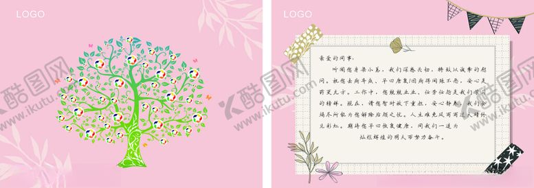 编号：46228711151350495503【酷图网】源文件下载-粉色慰问卡
