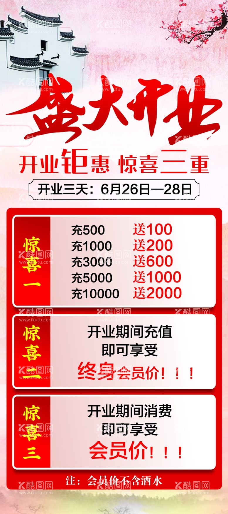 编号：13906412220234555905【酷图网】源文件下载-盛大开业展架