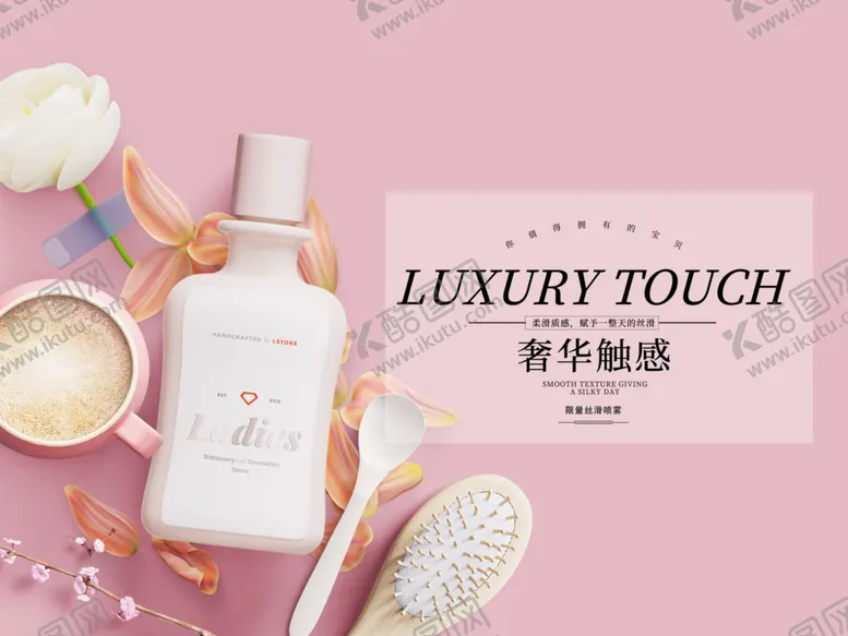 编号：69404004081039508369【酷图网】源文件下载-化妆品海报