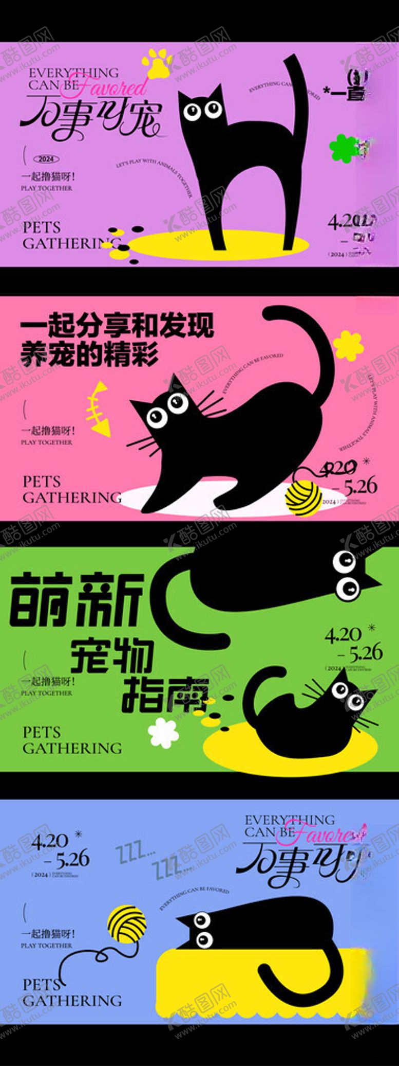 编号：98882404241819091481【酷图网】源文件下载-创意宠物主题展板