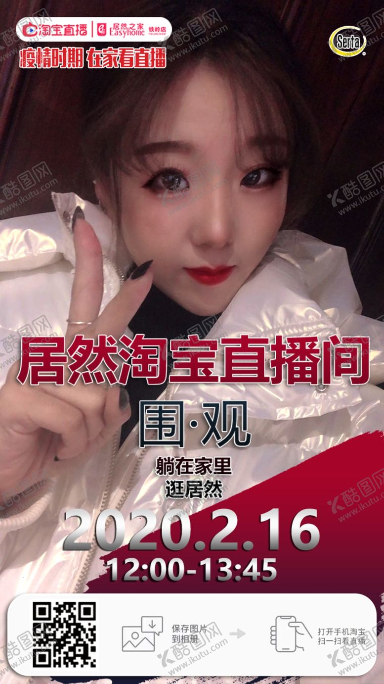 编号：92081407132132097682【酷图网】源文件下载-海报直播