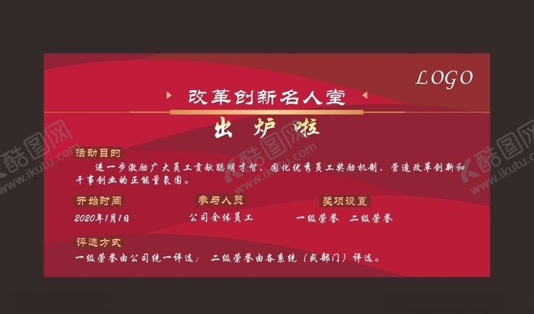编号：35303406262143127420【酷图网】源文件下载-名人堂海报