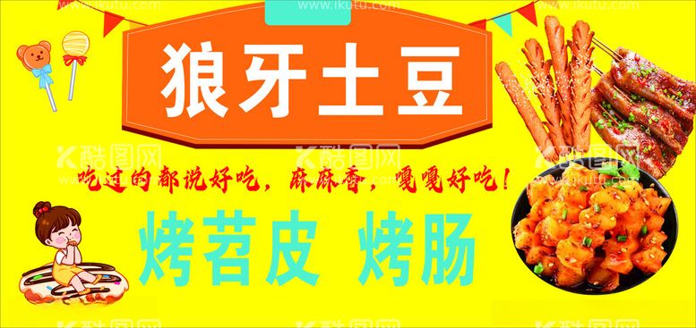 编号：24625703090045262054【酷图网】源文件下载-狼牙土豆卡通人串串