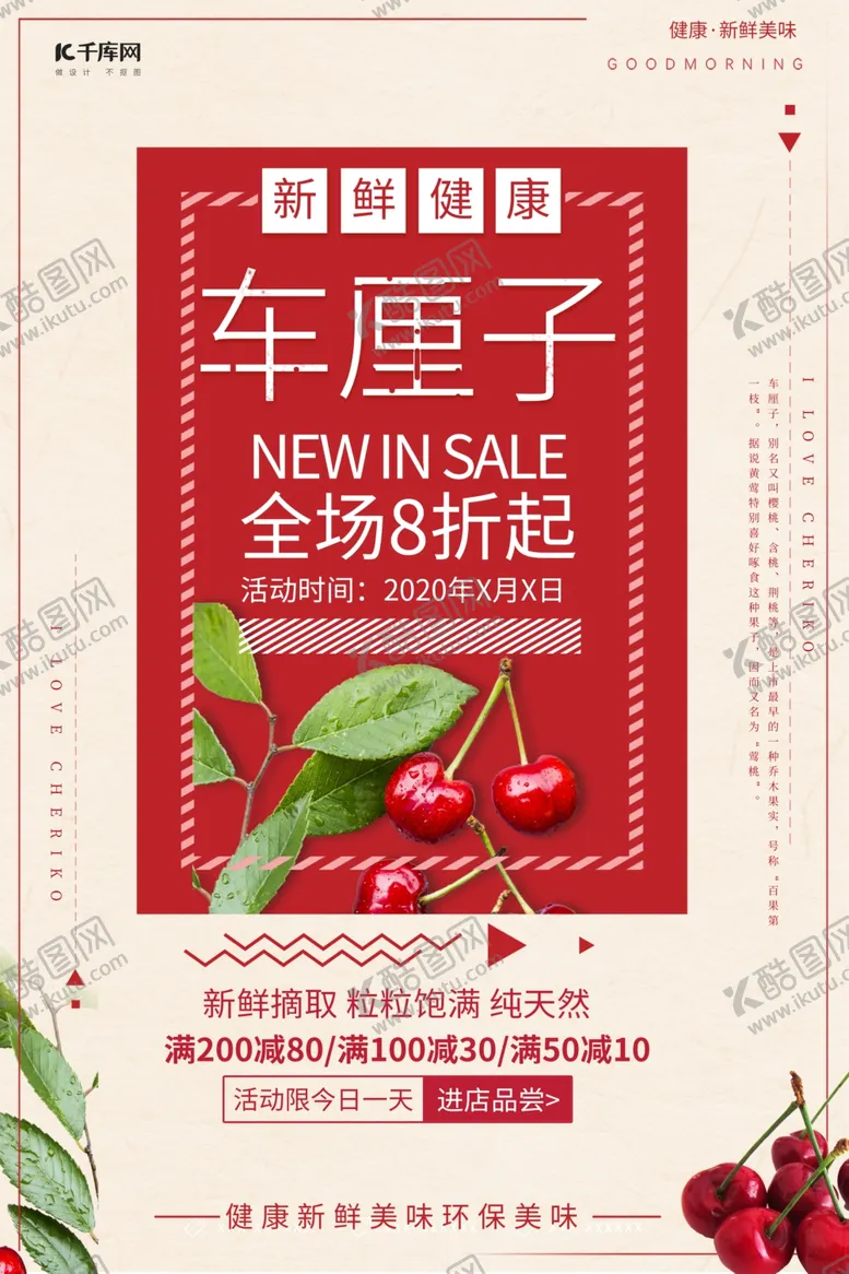 编号：15040907012230257738【酷图网】源文件下载-车厘子车厘子红色简约海报