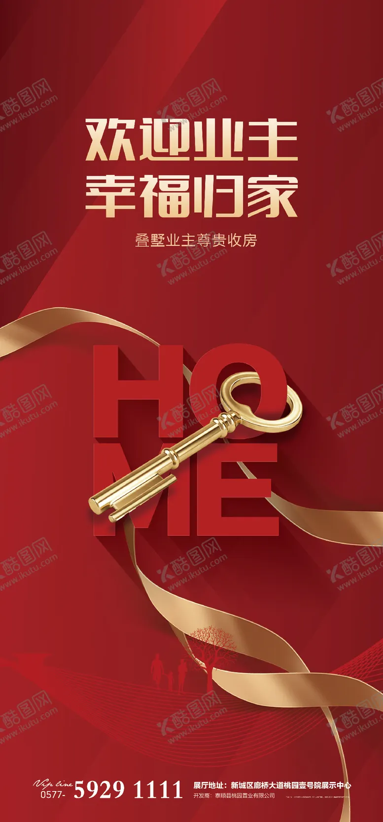 编号：97070811170336568598【酷图网】源文件下载-地产交房归家欢迎业主回家开盘