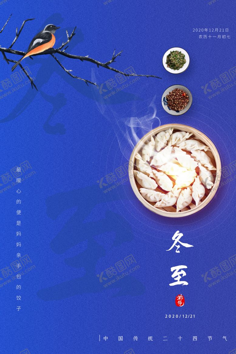 编号：31980204280440595847【酷图网】源文件下载-冬至传统节气活动宣传海报素材