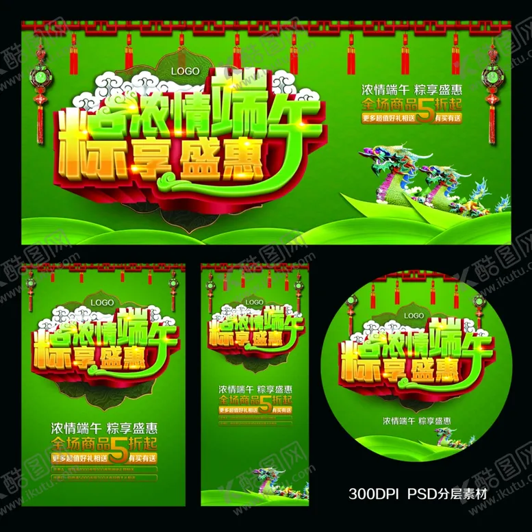 编号：28476206291914566110【酷图网】源文件下载-端午节