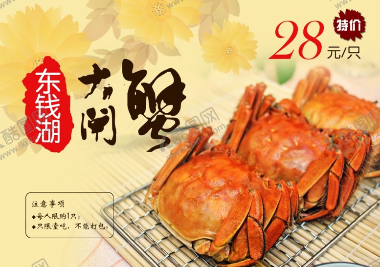 编号：43799301251456345969【酷图网】源文件下载-冬钱湖大闸蟹