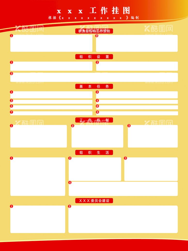 编号：18920410051551315972【酷图网】源文件下载-工作挂图