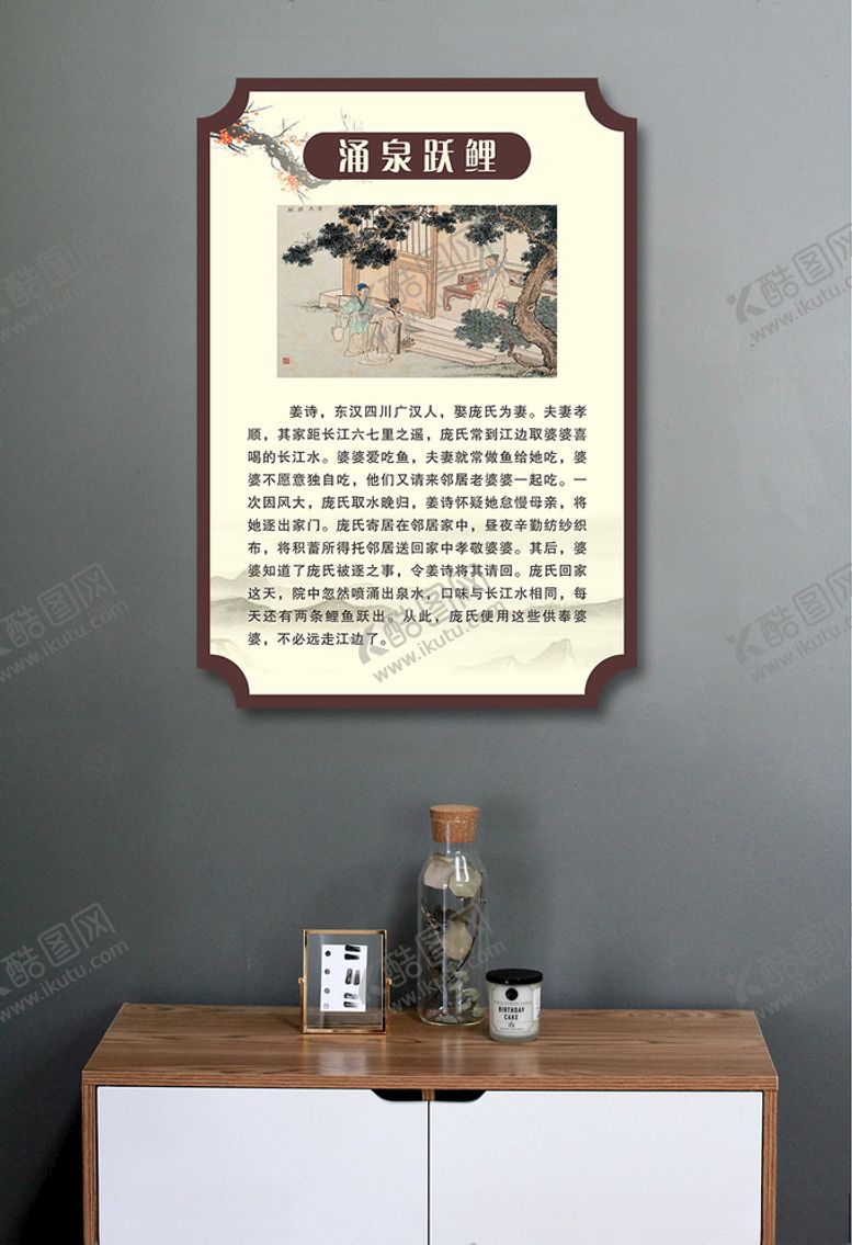 编号：12804109281545593091【酷图网】源文件下载-二十四节孝涌泉跃鲤