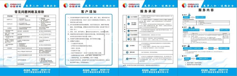 编号：46553201301841302070【酷图网】源文件下载-中国燃气版面