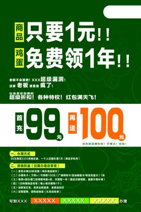 充值送