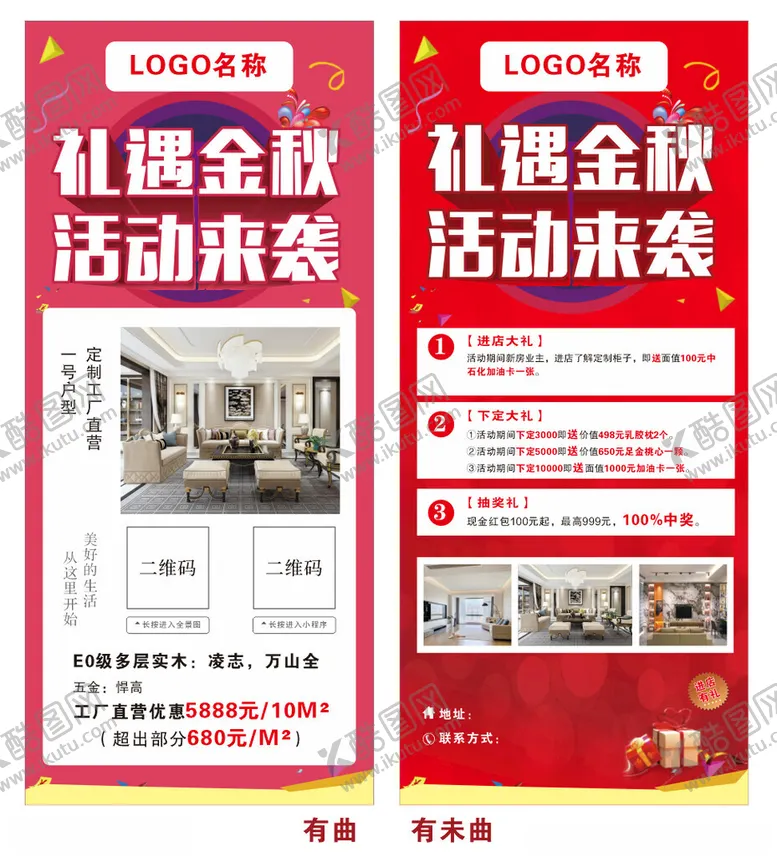编号：31129701142026462854【酷图网】源文件下载-活动展架