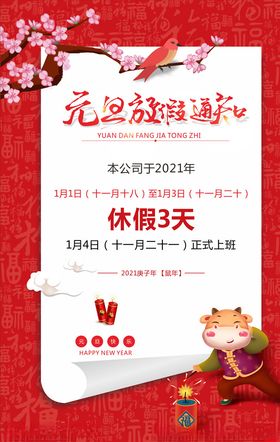 元旦放假通知
