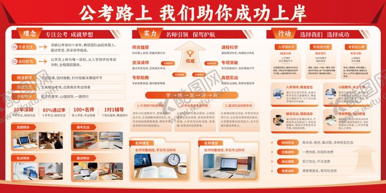 编号：45610904012008477042【酷图网】源文件下载-考公机构宣传展板宣传栏