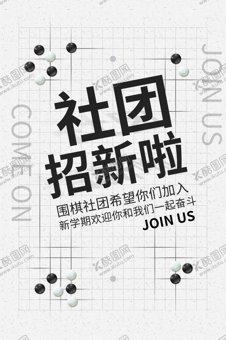 编号：51294809090820005656【酷图网】源文件下载-社团