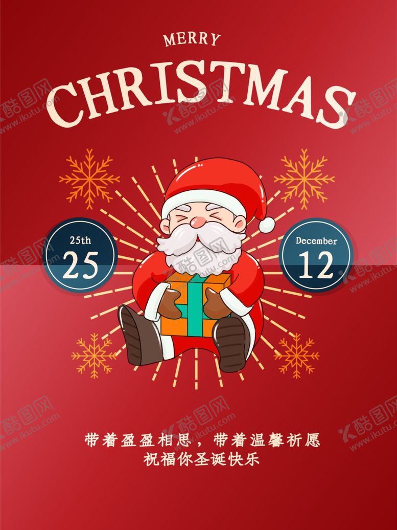 编号：35414909190134265651【酷图网】源文件下载-圣诞节