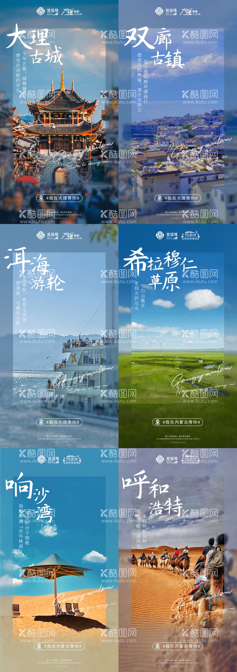 编号：57613611252356521581【酷图网】源文件下载-内蒙古旅游宣传文旅海报