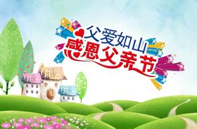 父亲节海报