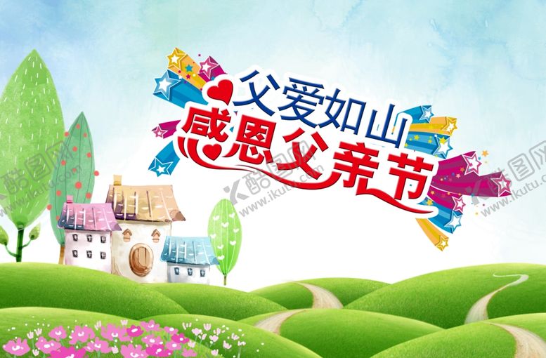 编号：84649107031603017411【酷图网】源文件下载-父亲节海报父亲节父亲节插画