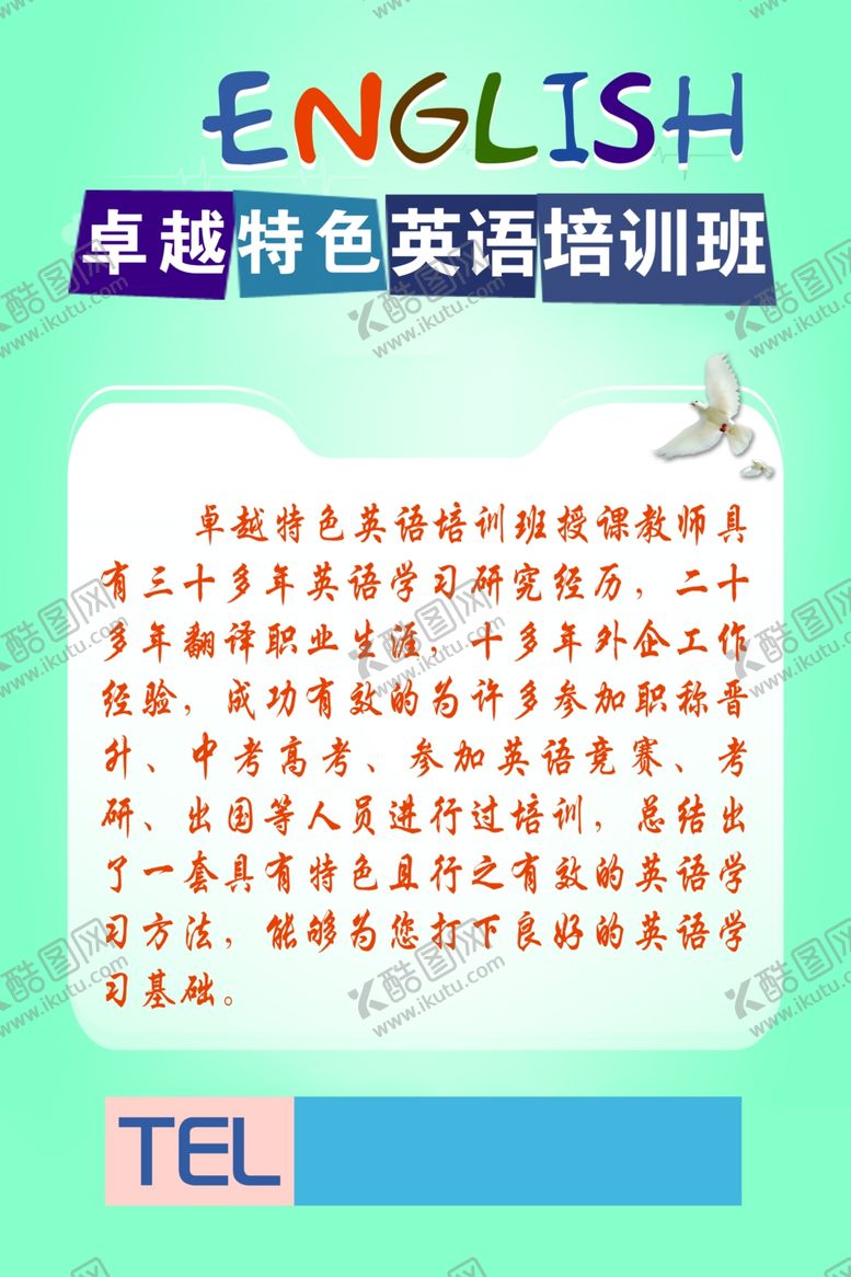 编号：86900009241243558255【酷图网】源文件下载-英语培训