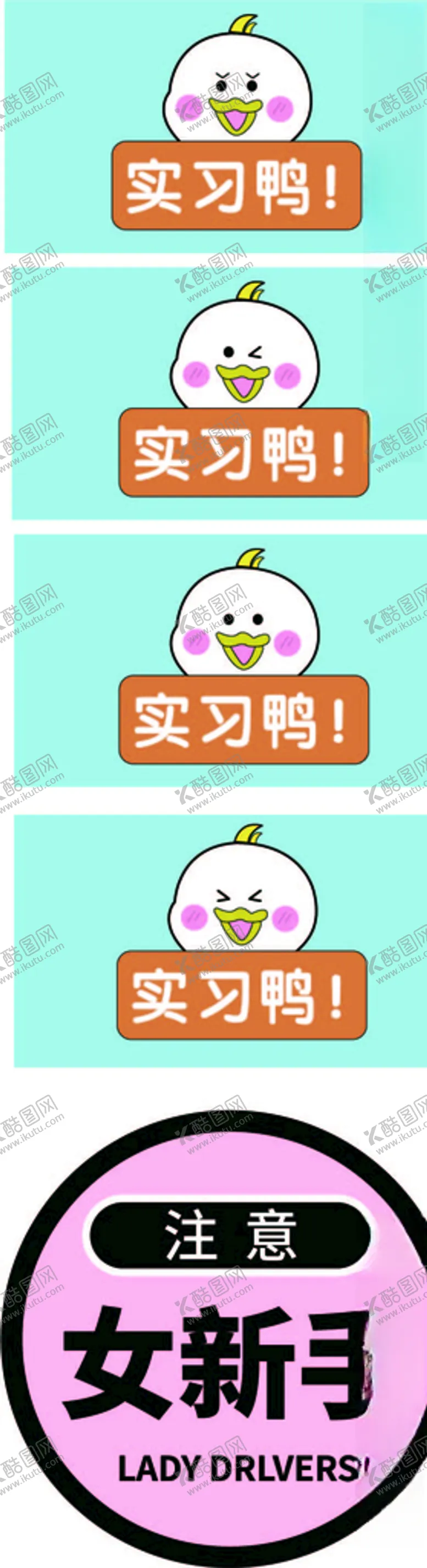 编号：59616606251040279353【酷图网】源文件下载-新手女司机
