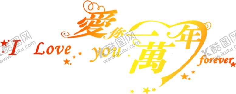 编号：69464409292328524593【酷图网】源文件下载-浪漫素材