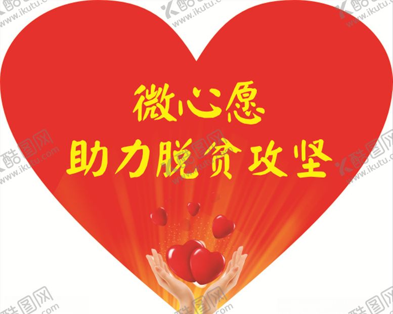 编号：45345810151221071684【酷图网】源文件下载-微心愿