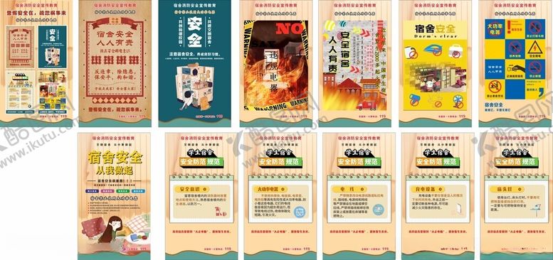 编号：48640512111135549261【酷图网】源文件下载-宿舍安全展板
