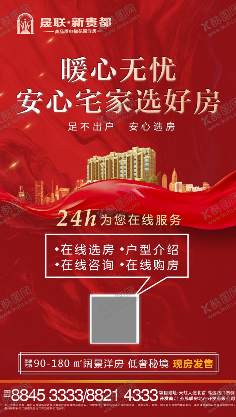 编号：29722609261644411539【酷图网】源文件下载-安心购房