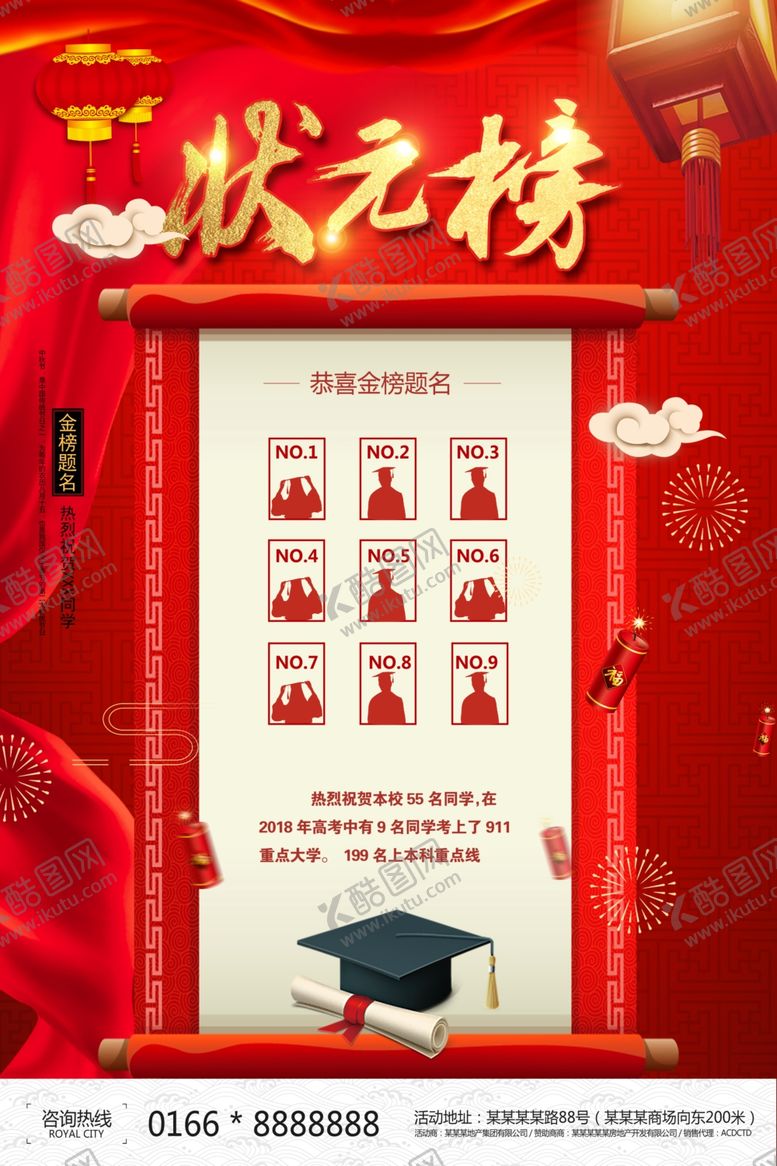 编号：30030310190523347914【酷图网】源文件下载-状元榜海报