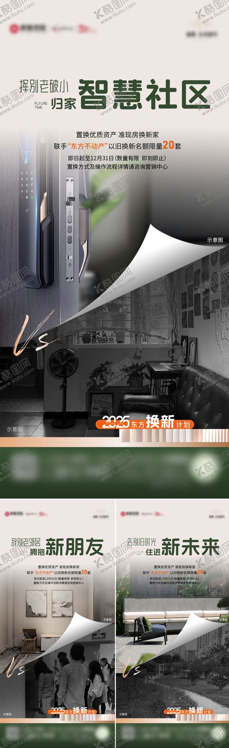 编号：23923410042138347538【酷图网】源文件下载-地产价值点新旧对比系列海报