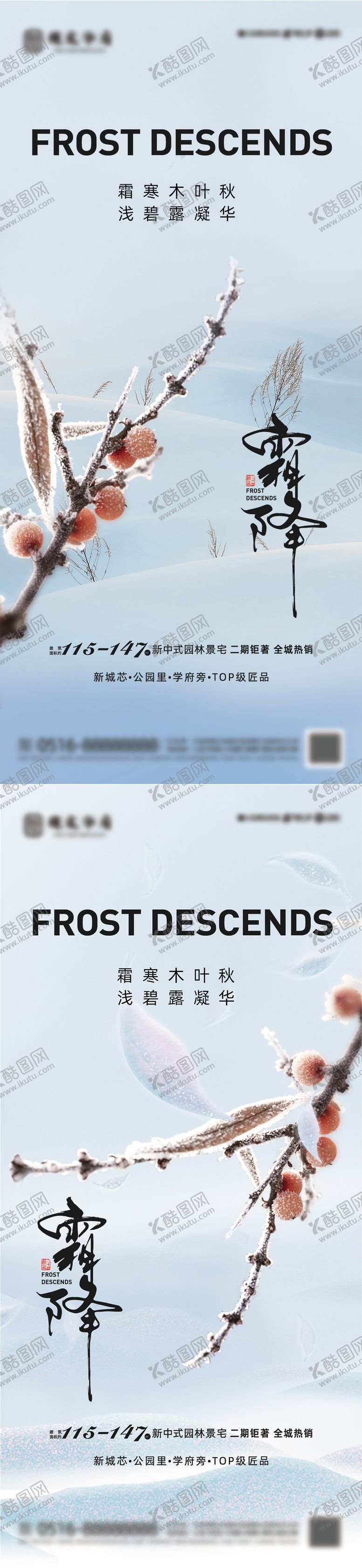 编号：34044511232216465791【酷图网】源文件下载-地产霜降节气海报