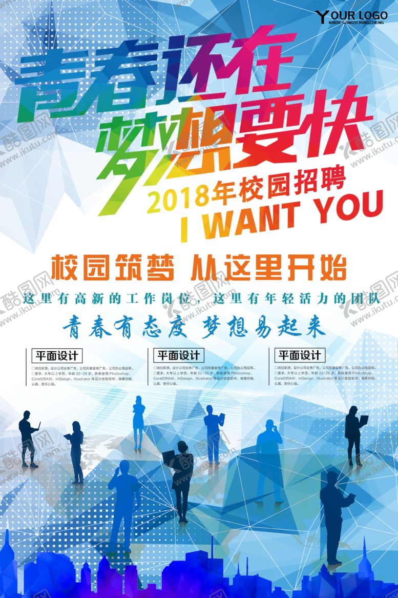 编号：97291707040546048710【酷图网】源文件下载-青春