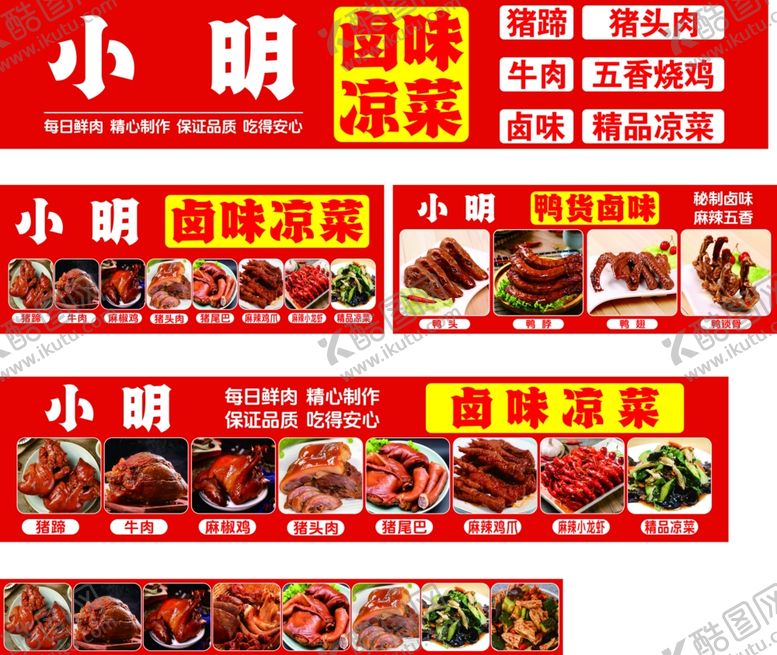 编号：81563512191230389450【酷图网】源文件下载-卤味凉菜