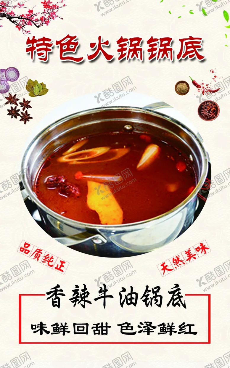 编号：42455911240708225925【酷图网】源文件下载-特色火锅